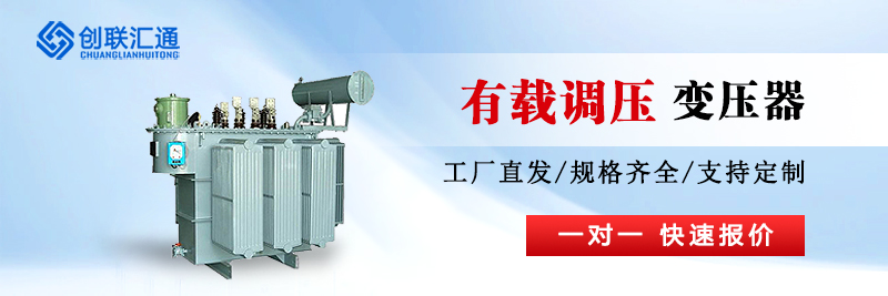 有載調壓變壓器